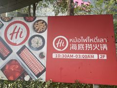 -海底捞火锅(西单店)