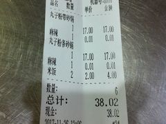 账单-清真·穆萨砂锅(大皮院店)