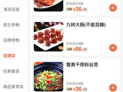 菜单-金春禧(世茂国际广场店)