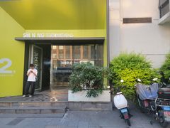 -瑞幸咖啡(写意创意中心店)