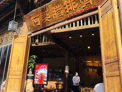 -阿婆情腊排骨火锅(古城旗舰店)