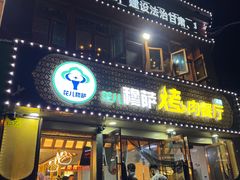 门面-花儿穆萨·烤肉餐厅(石马坪店)