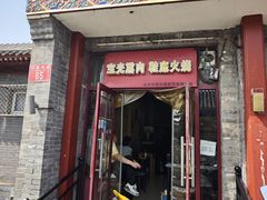 -宝光熏肉鞋底火烧(新街口店)