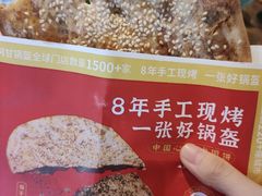 -阿甘锅盔(中关村食宝街店)