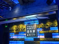 -音乐派KTV(银泰城店)