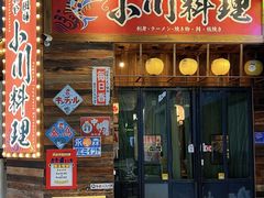-小川洋风料理(江汉路店)