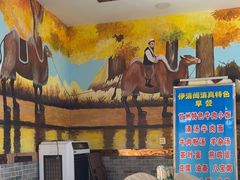 -清真·伊清阁餐厅
