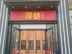-深巷家味馆.湖北头牌红烧鱼头拌饭(黄陂店)