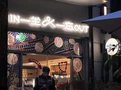 -一坐一忘云南菜(嘉里中心店)