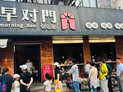 -早对门(鼓楼店)
