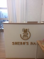 -心窑Shero's 美甲美睫美妆沙龙