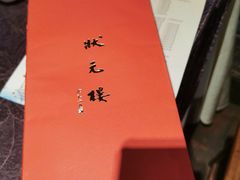 -宁波状元楼酒店(和义路店)