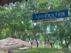 -济南国际园博园