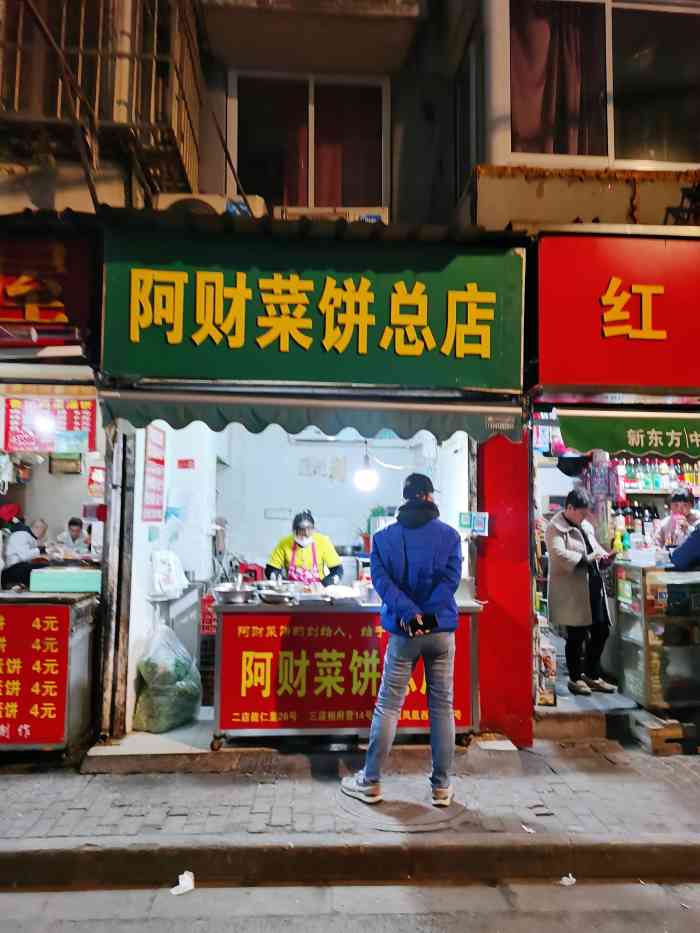 阿财菜饼总店-"比较火的一家菜煎饼店,平时排队比较多,下.