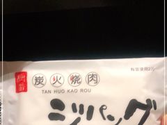 -山川小町·极番烧肉(新地假日广场店)