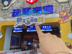 -广州热雪奇迹