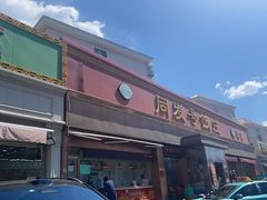 -同发号饭庄(复兴路店)