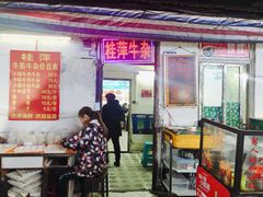 门面-桂萍特色牛筋牛杂(长堤街总店)