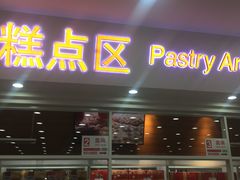-北京稻香村(第三店)