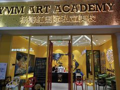 -杨梅红艺术教育(北京金源购物中心校区)