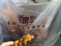 -王阿姨文昌油赞子(府桥街店)