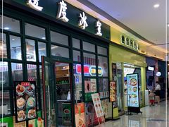 -邊度冰室(中安广场店)