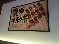 -聚点串吧·北京烧烤(朝北店)