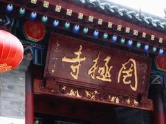 -罔极寺