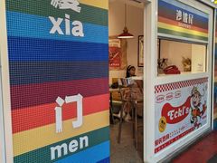 -Eckl’s爱氏热狗(猫街店)