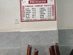 -野狗羊肉汤