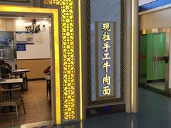 门面-陇兴楼兰州拉面(西安咸阳国际机场店)