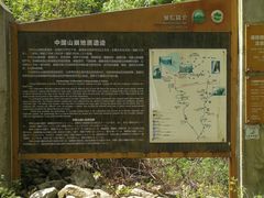 -秦岭终南山世界地质公园翠华山景区
