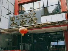 门面-赵家馆(燕山大街店)