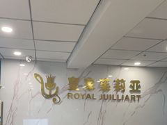 -皇家茱莉亚艺术明星训练基地