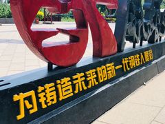 -鞍钢博物馆