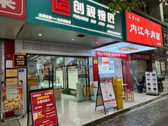 -创视镜匠眼镜管家(太升南路店)