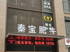 -臻牧壹品雪花牛肉火锅(大兴九臻店)
