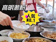 -江南濑粉店(文华路店)