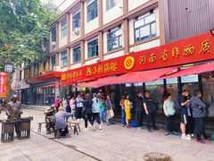 门面-西工饭庄快餐厅(西工小街店)