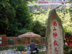 -终南山南五台景区