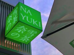 -奈雪的茶(优特汇店)