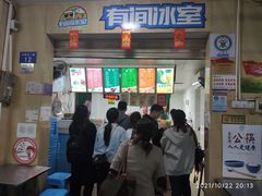 门面-有间冰室(侨港风情街店)