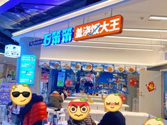 门面-石笨笨·盖浇饭大王(MOMOPARK店)