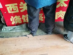 -老西关黄老太牛肉烧饼