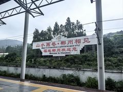 -郴州西站