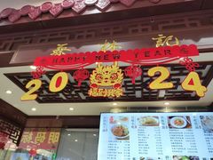 -蔡林记(丹尼斯6天地店)