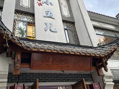 -千岛湖小鱼儿·淳安匠心农家菜