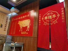 -幸运牛汕头小黄牛牛肉火锅(梅林店)