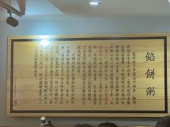 -台北楚楚园馅饼粥(虹桥南丰城店)