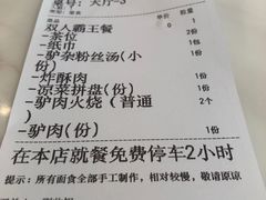 -培万河间驴火•驴肉火锅(东平店)